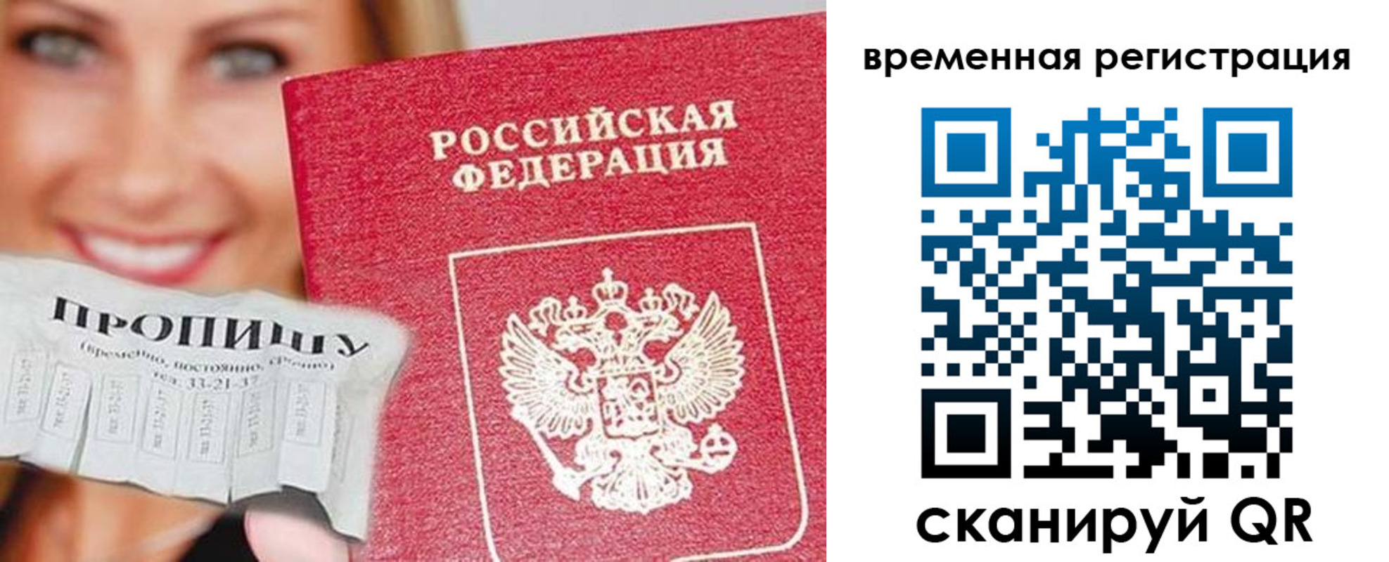 временная регистрация в квартире в Оренбурге
