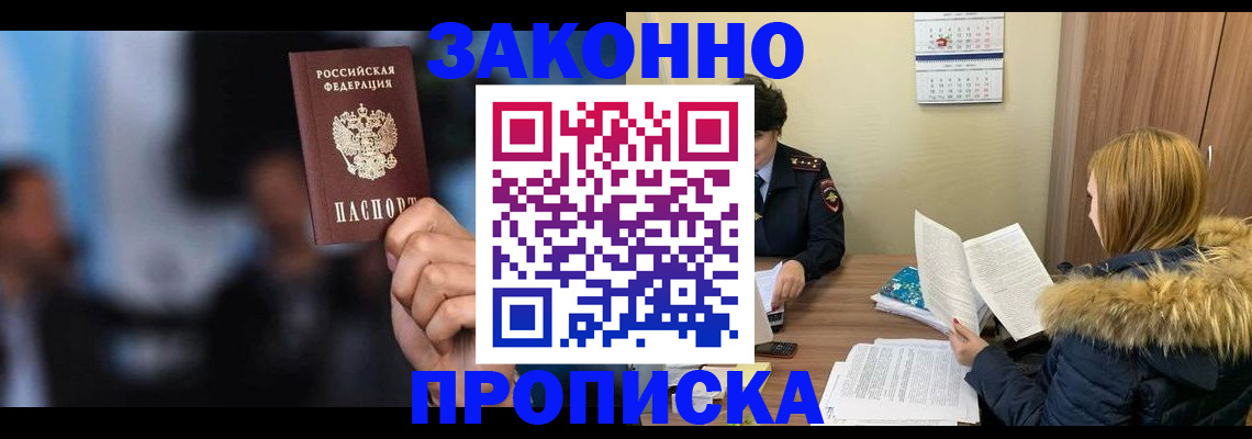 временная регистрация надежно в Оренбурге