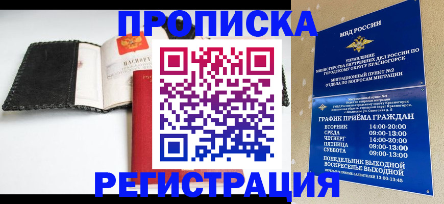 прописка для работы в Оренбурге