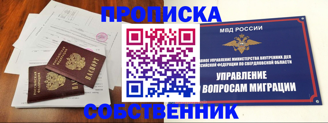 прописка паспорт в Оренбурге